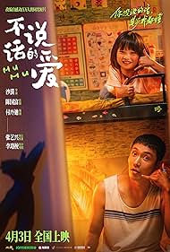 Bu Shuo Hua De Ai (2025)