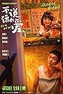 Bu Shuo Hua De Ai (2025)