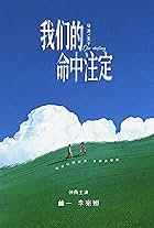 Wo Men de Ming Zhong Zhu Ding
