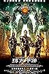 Pacific Rim (2013)
