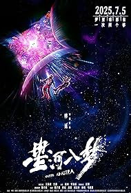 Xing He Ru Meng (2025)