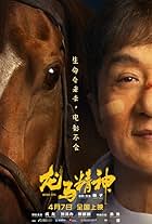 Long ma jing shen