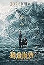 Andy Lau and Hao Ou in Lie Jin · You Xi (2025)