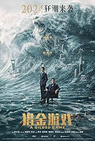 Andy Lau and Hao Ou in Lie Jin · You Xi (2025)