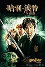 Harry Potter and the Chamber of Secrets (2002)
