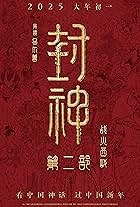 Feng Shen 2: Zhan huo Xi Qi