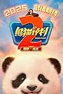 Panda Plan 2 (2025)