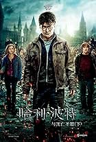 Harry Potter and the Deathly Hallows - Part 2