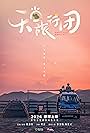 Enyou Yang and Yuchang Peng in Tian Tang Lv Xing Tuan (2025)