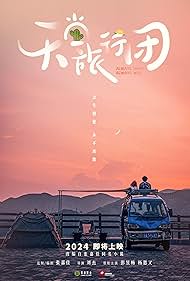 Enyou Yang and Yuchang Peng in Tian Tang Lv Xing Tuan (2025)