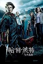 Harry Potter and the Goblet of Fire