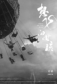 Xiang fei de nü hai (2025)