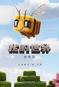 A Minecraft Movie (2025)
