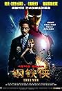 Iron Man (2008)