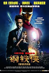 Iron Man (2008)